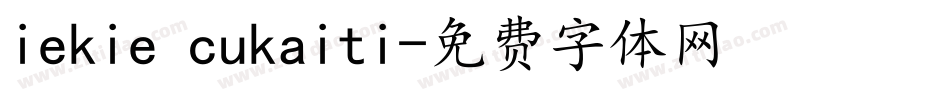 iekie cukaiti字体转换